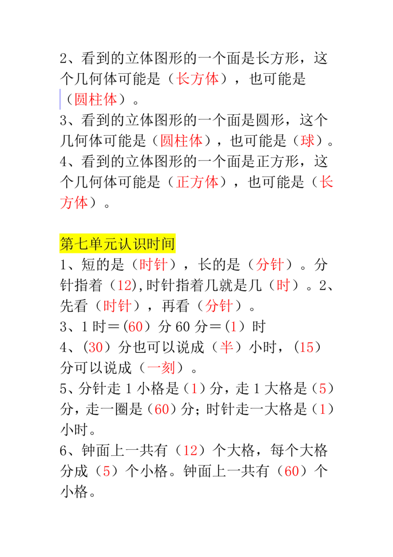 二年级数学上册必背重点知识汇总_20220629100621_二年级上下册资料_小学二年级学习资料-25年更新版_2-11、寒、暑假大礼包_暑假大礼包