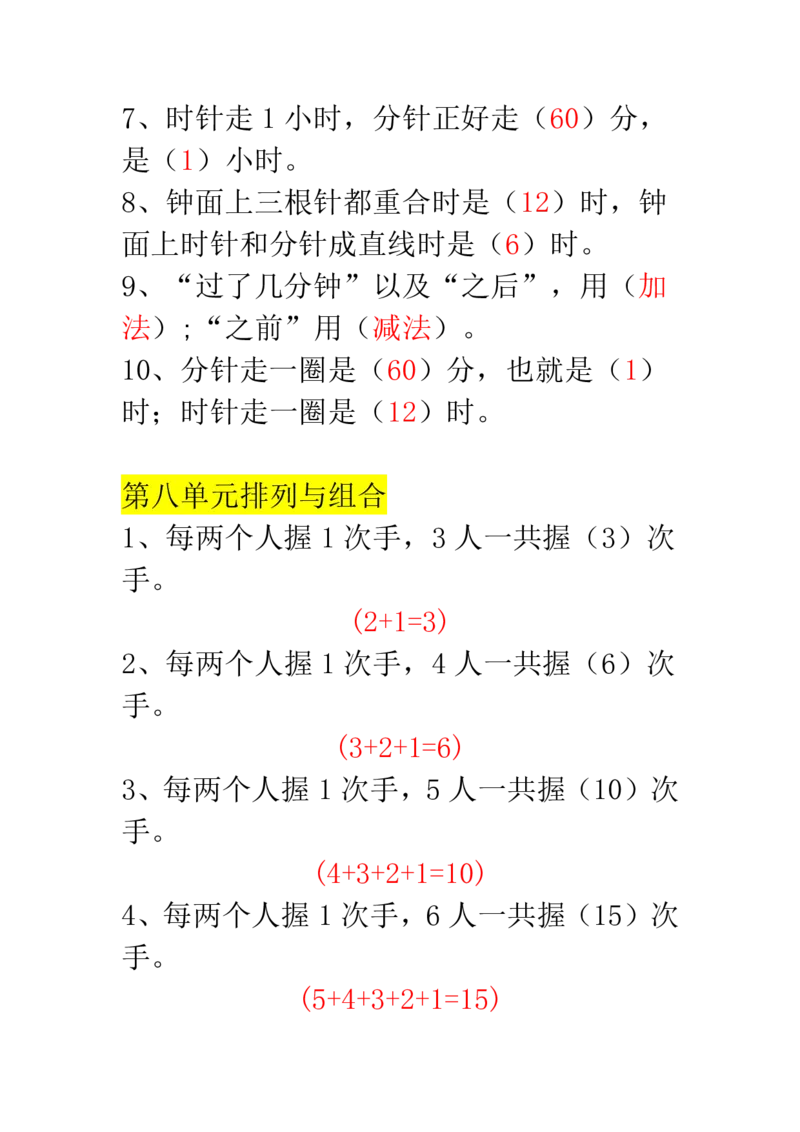 二年级数学上册必背重点知识汇总_20220629100621_二年级上下册资料_小学二年级学习资料-25年更新版_2-11、寒、暑假大礼包_暑假大礼包