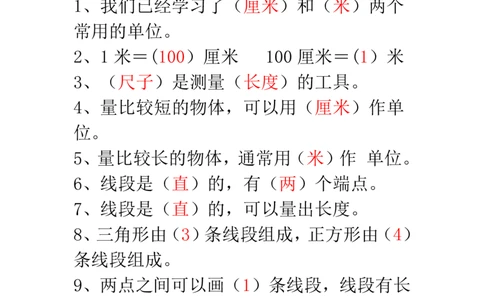 二年级数学上册必背重点知识汇总_20220629100621_二年级上下册资料_小学二年级学习资料-25年更新版_2-11、寒、暑假大礼包_暑假大礼包