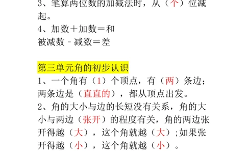 二年级数学上册必背重点知识汇总_20220629100621_二年级上下册资料_小学二年级学习资料-25年更新版_2-11、寒、暑假大礼包_暑假大礼包