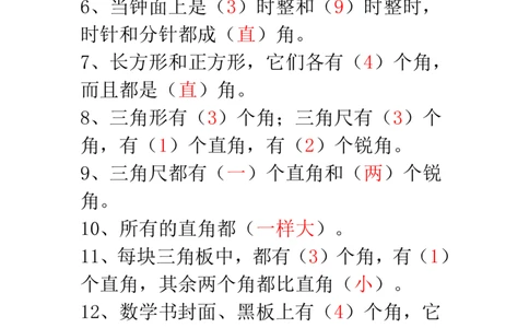 二年级数学上册必背重点知识汇总_20220629100621_二年级上下册资料_小学二年级学习资料-25年更新版_2-11、寒、暑假大礼包_暑假大礼包