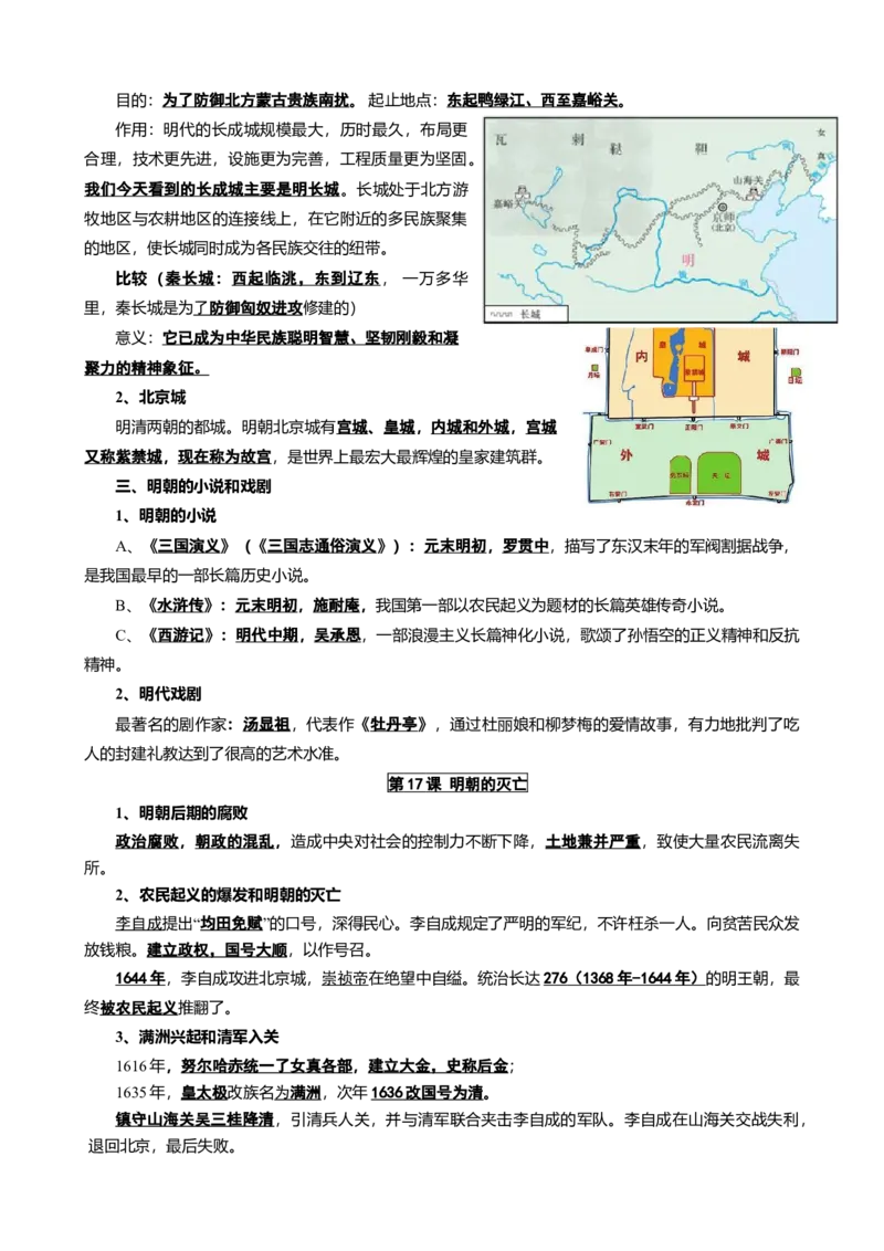初中历史知识点归纳汇总_福建中考1_7.福建中考历史（2017-2025）