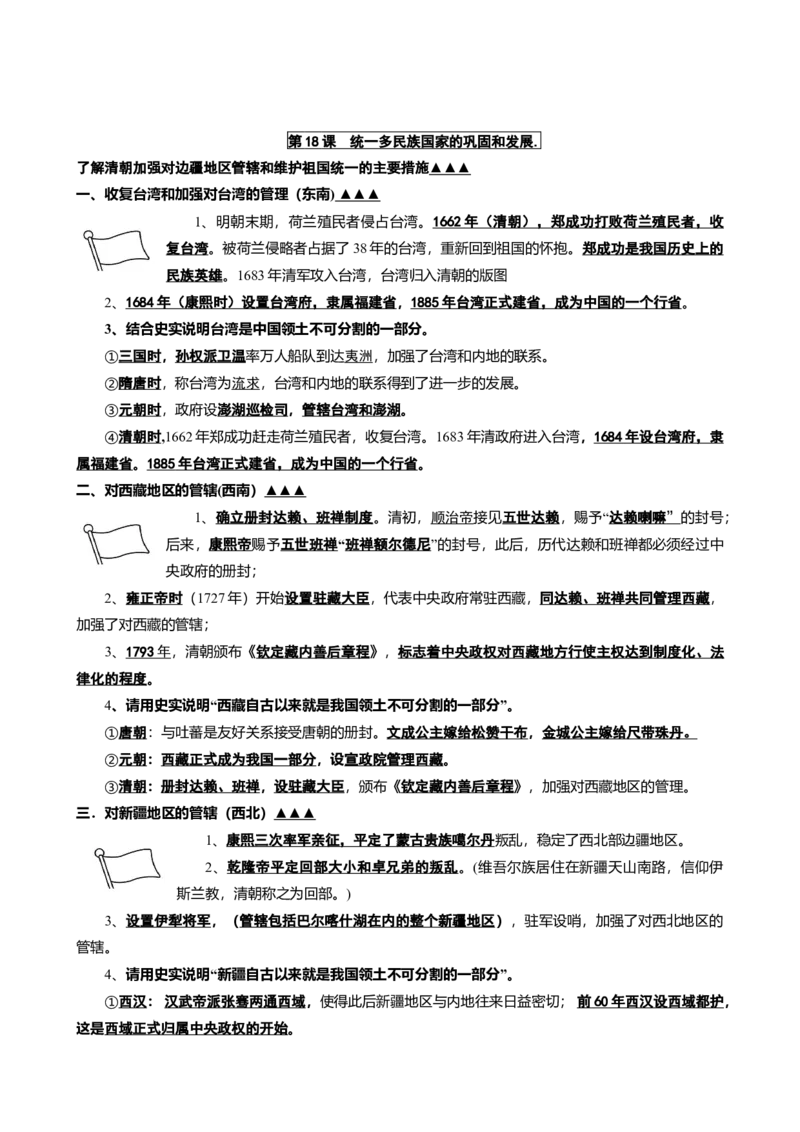 初中历史知识点归纳汇总_福建中考1_7.福建中考历史（2017-2025）