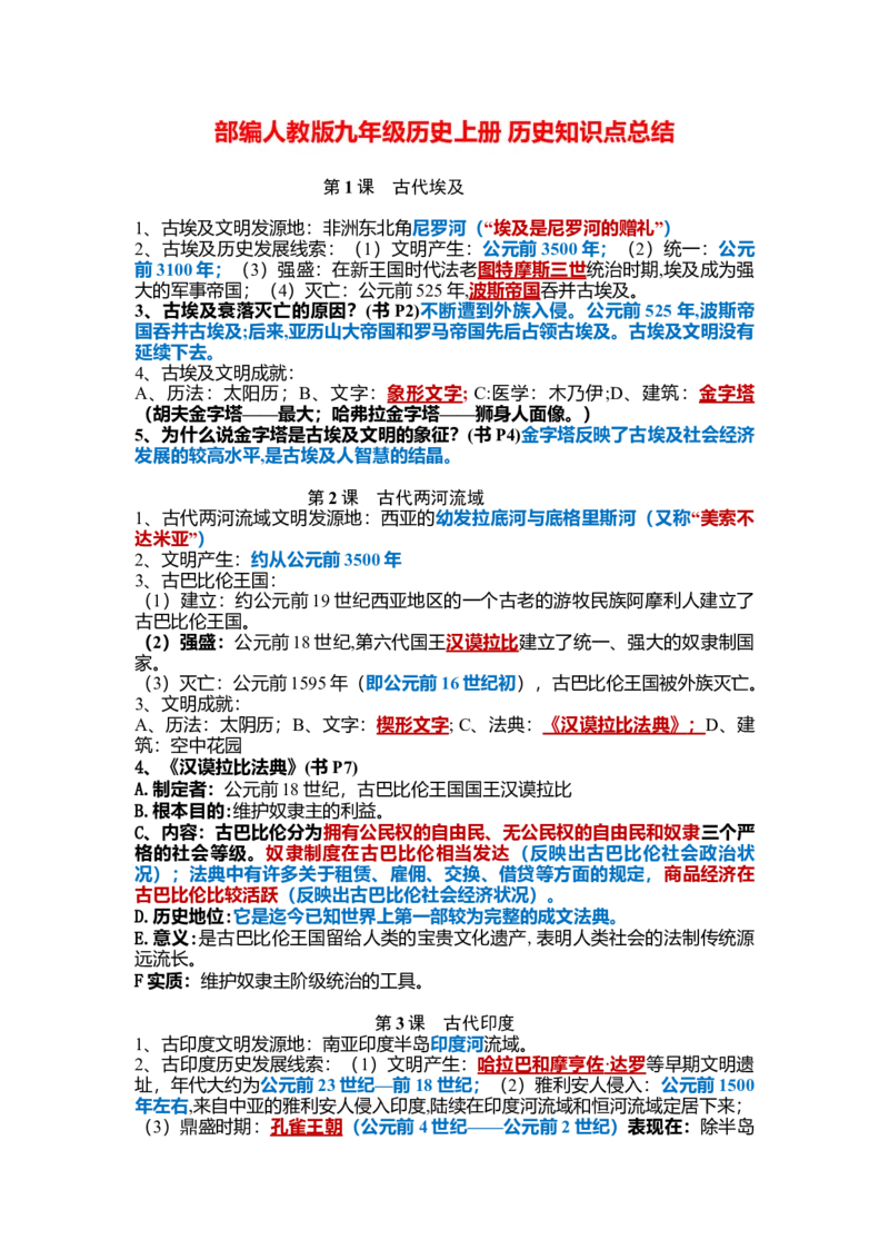 初中历史知识点归纳汇总_福建中考1_7.福建中考历史（2017-2025）