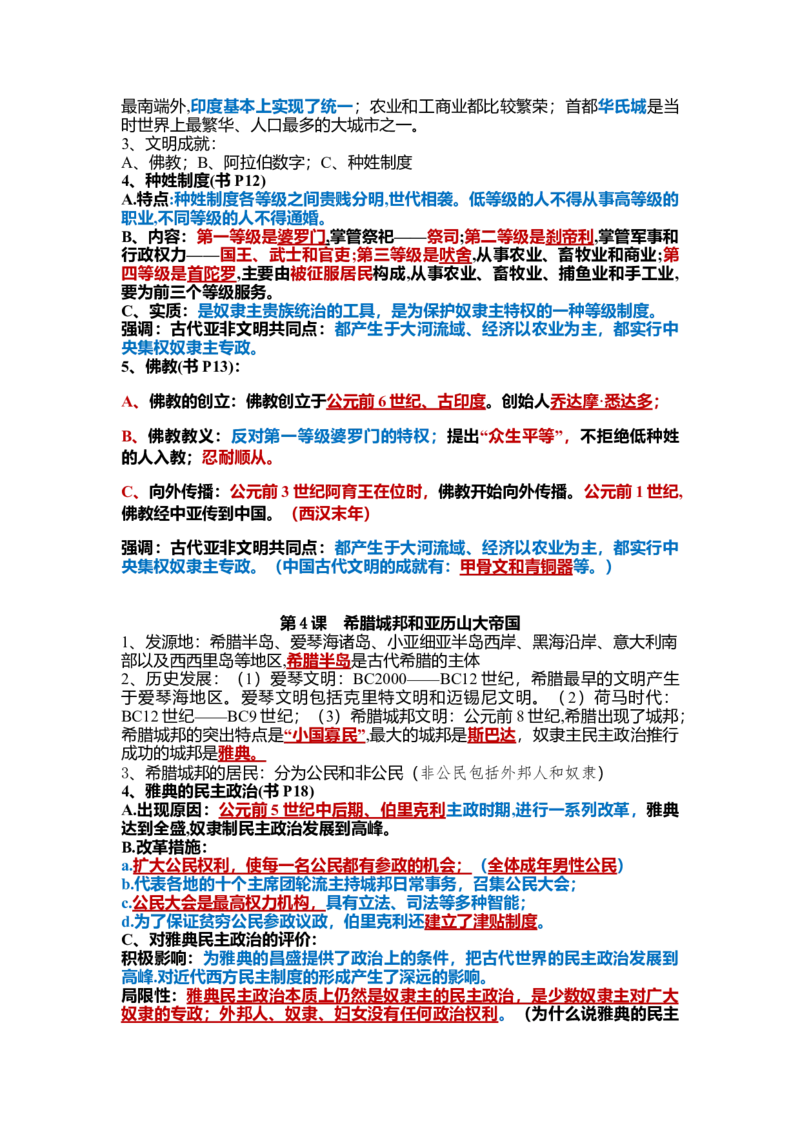初中历史知识点归纳汇总_福建中考1_7.福建中考历史（2017-2025）