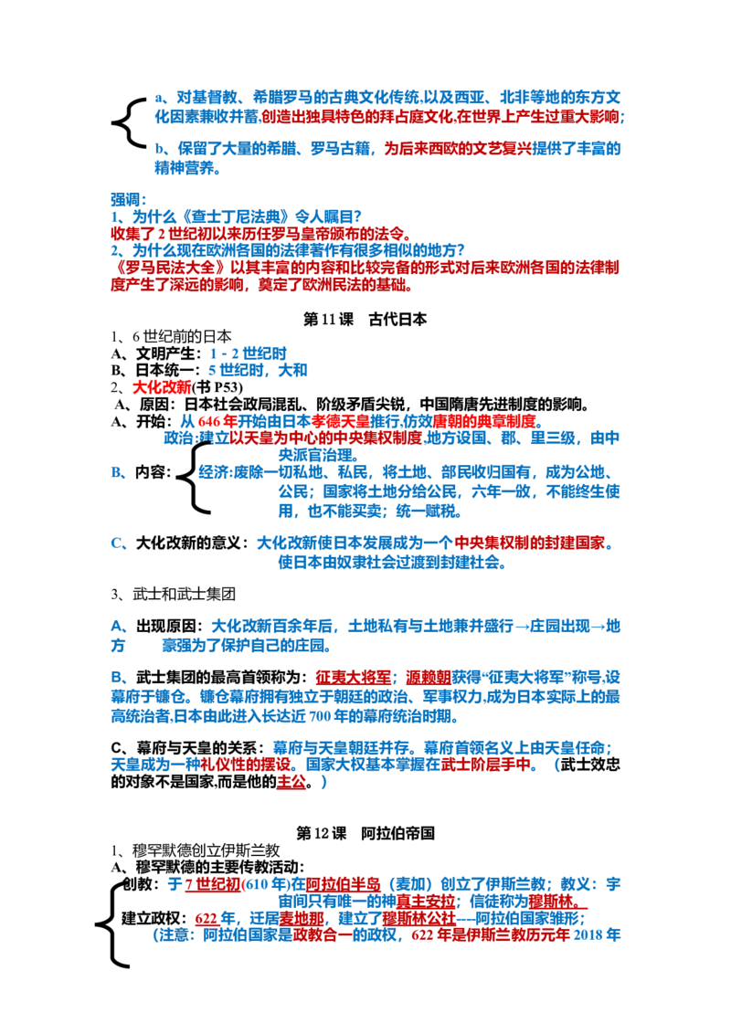 初中历史知识点归纳汇总_福建中考1_7.福建中考历史（2017-2025）