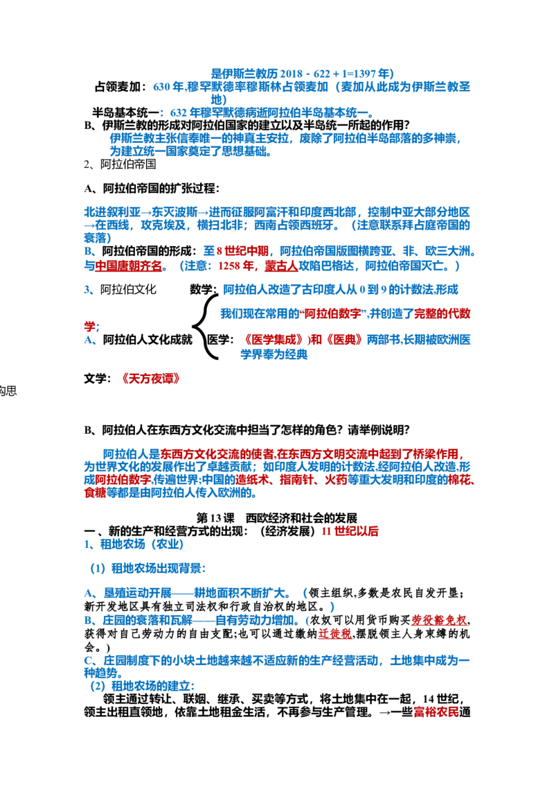 初中历史知识点归纳汇总_福建中考1_7.福建中考历史（2017-2025）