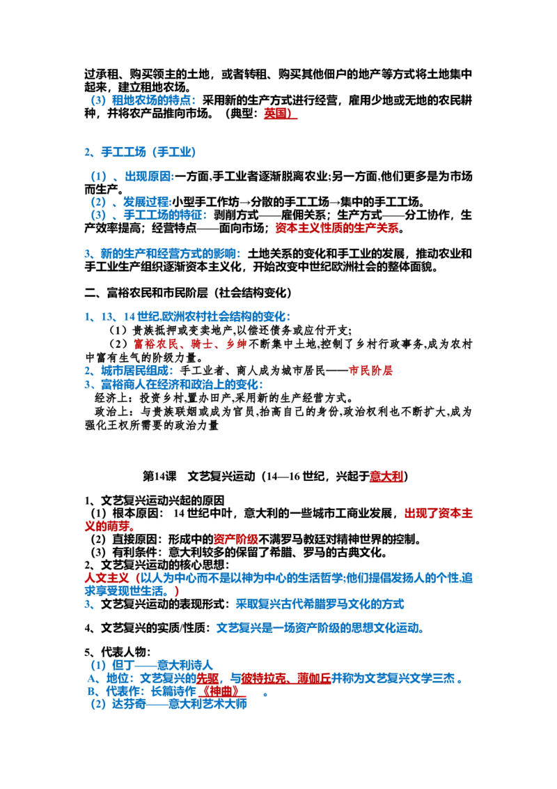 初中历史知识点归纳汇总_福建中考1_7.福建中考历史（2017-2025）