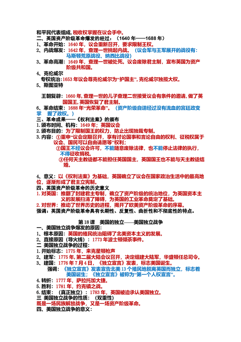 初中历史知识点归纳汇总_福建中考1_7.福建中考历史（2017-2025）