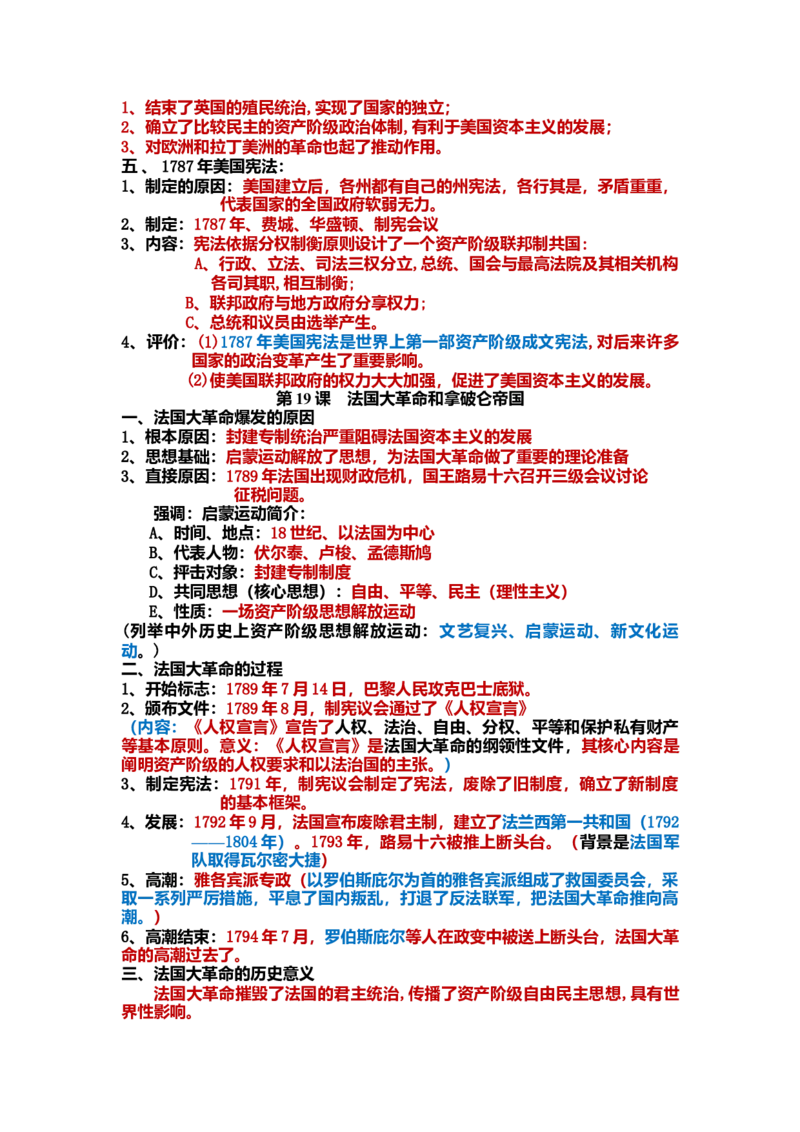 初中历史知识点归纳汇总_福建中考1_7.福建中考历史（2017-2025）