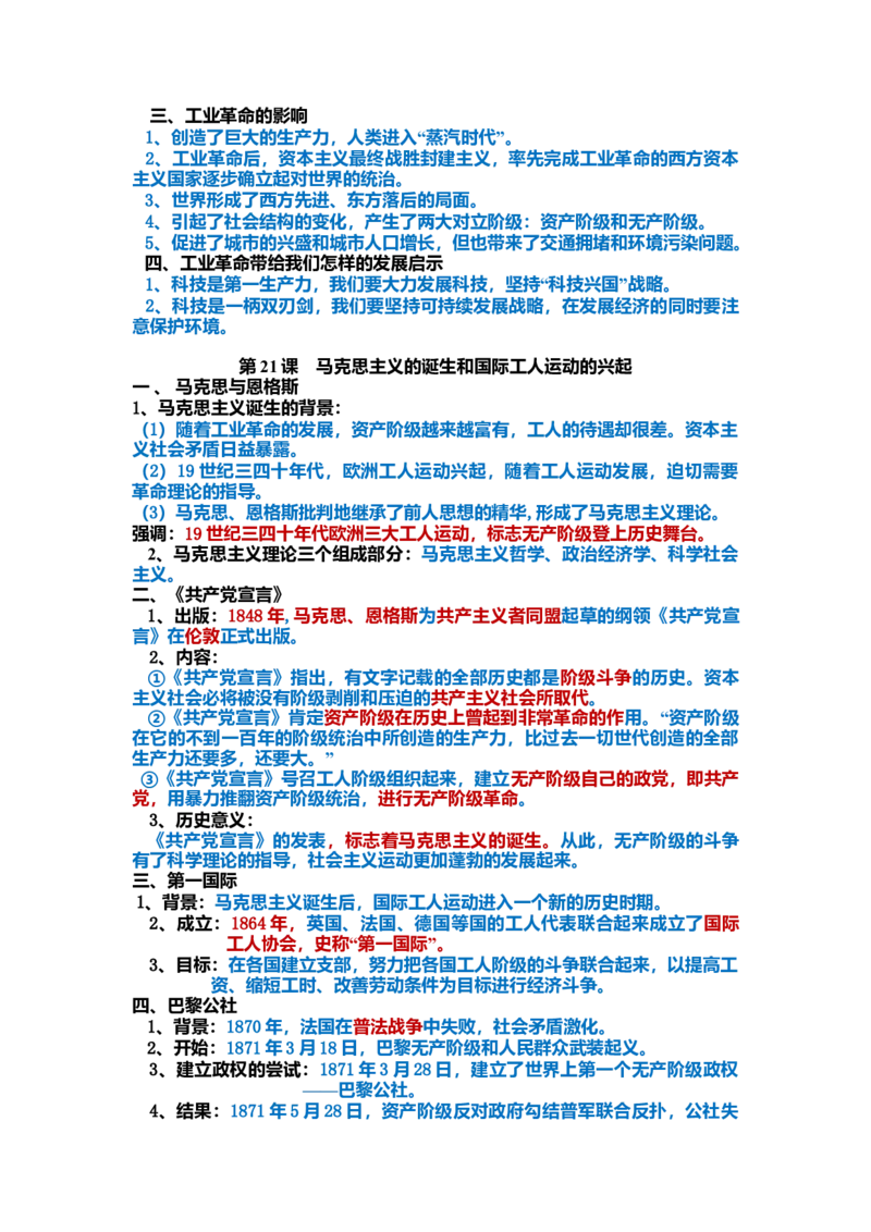 初中历史知识点归纳汇总_福建中考1_7.福建中考历史（2017-2025）