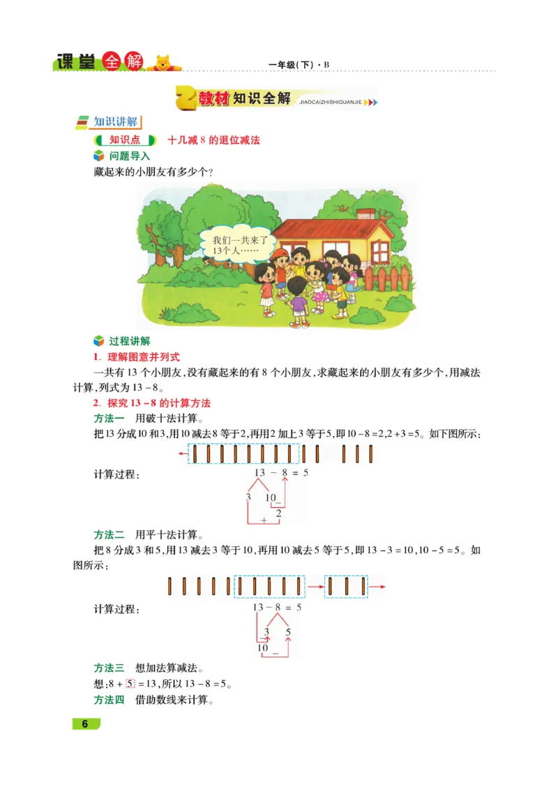 《跳跳熊-课堂全解》数学1年级下册（BS）_一年级上下册资料_小学一年级学习资料-25年更新版_1-04、小学一年级数学下册_1-4-2、练习题、作业、试题、试卷_北师大版_电子册类