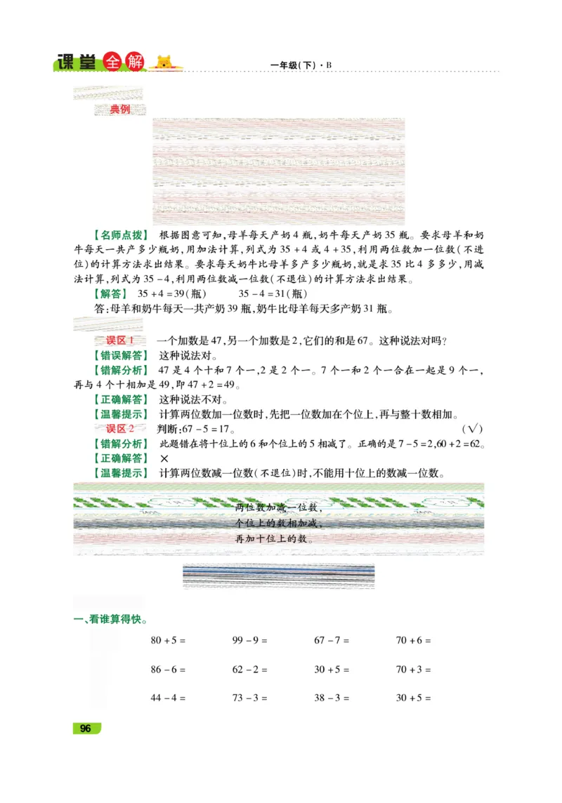 《跳跳熊-课堂全解》数学1年级下册（BS）_一年级上下册资料_小学一年级学习资料-25年更新版_1-04、小学一年级数学下册_1-4-2、练习题、作业、试题、试卷_北师大版_电子册类