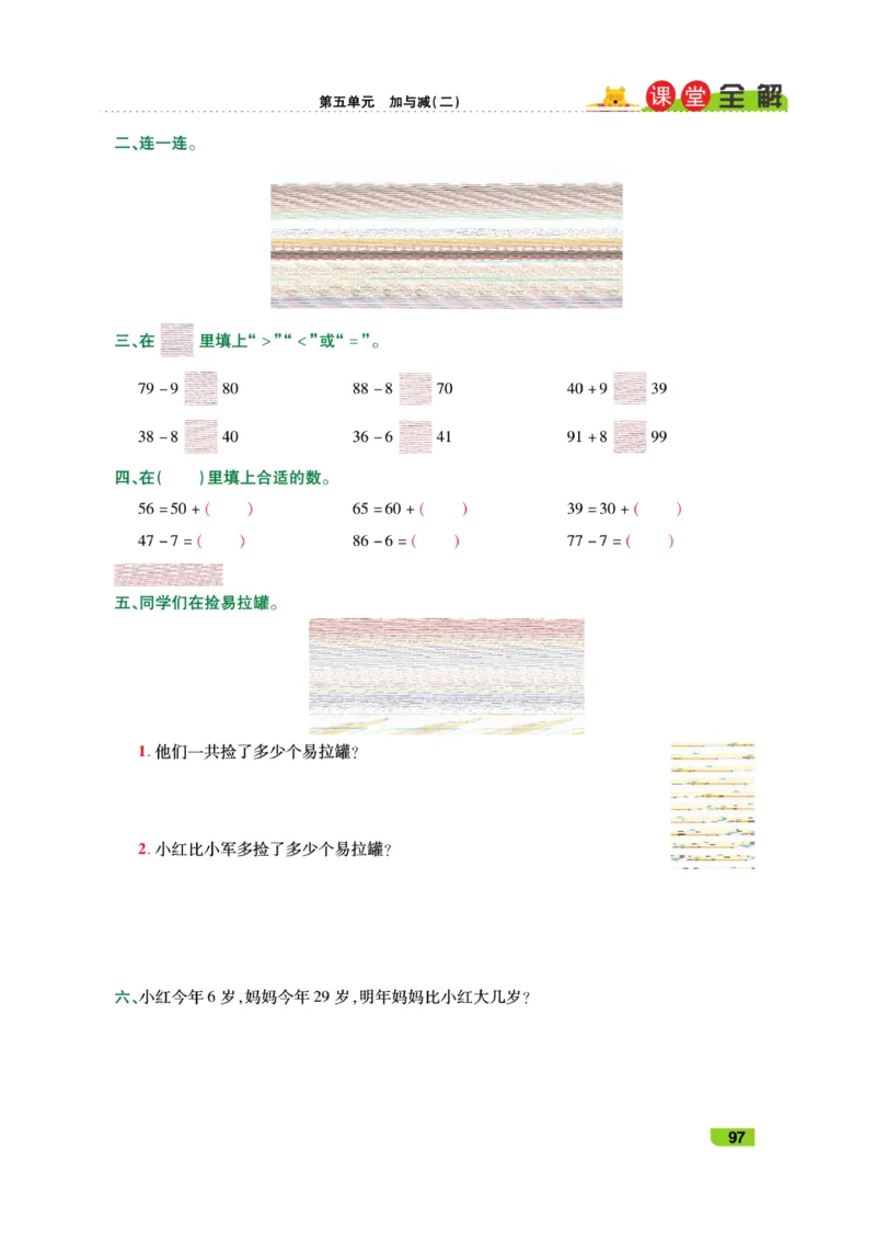 《跳跳熊-课堂全解》数学1年级下册（BS）_一年级上下册资料_小学一年级学习资料-25年更新版_1-04、小学一年级数学下册_1-4-2、练习题、作业、试题、试卷_北师大版_电子册类