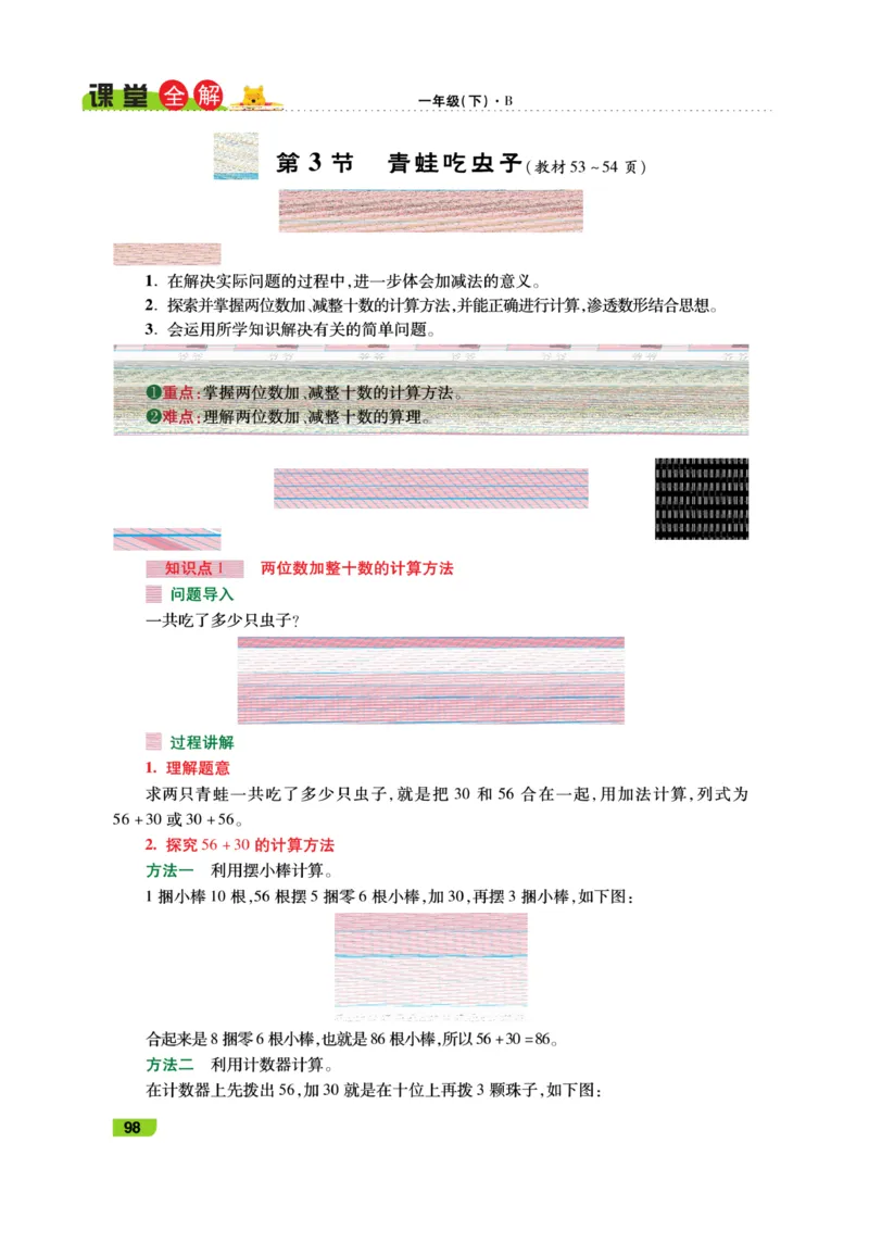 《跳跳熊-课堂全解》数学1年级下册（BS）_一年级上下册资料_小学一年级学习资料-25年更新版_1-04、小学一年级数学下册_1-4-2、练习题、作业、试题、试卷_北师大版_电子册类