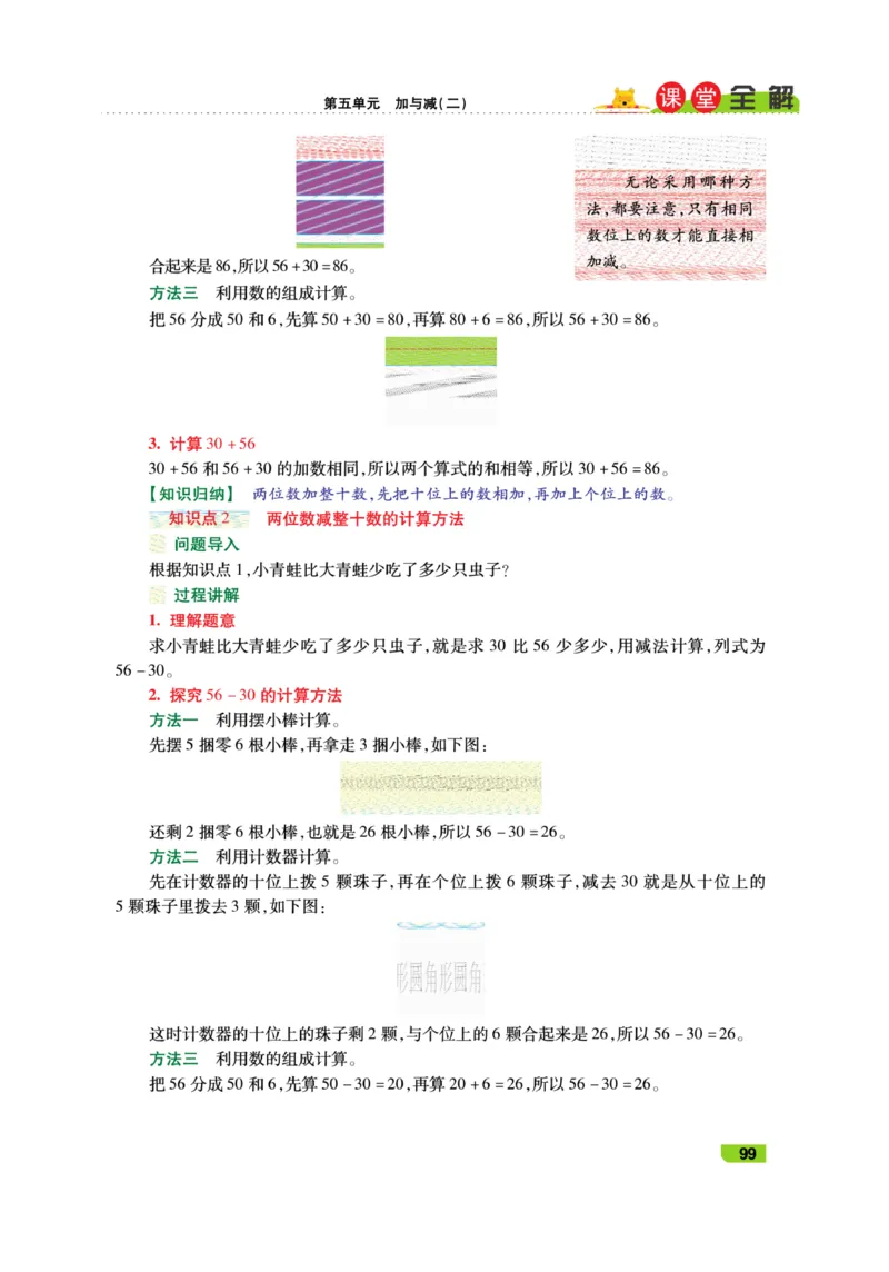 《跳跳熊-课堂全解》数学1年级下册（BS）_一年级上下册资料_小学一年级学习资料-25年更新版_1-04、小学一年级数学下册_1-4-2、练习题、作业、试题、试卷_北师大版_电子册类