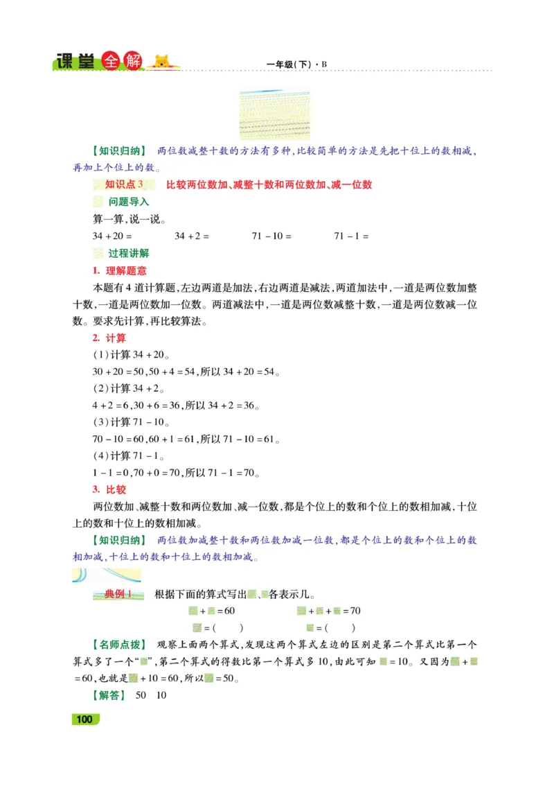 《跳跳熊-课堂全解》数学1年级下册（BS）_一年级上下册资料_小学一年级学习资料-25年更新版_1-04、小学一年级数学下册_1-4-2、练习题、作业、试题、试卷_北师大版_电子册类