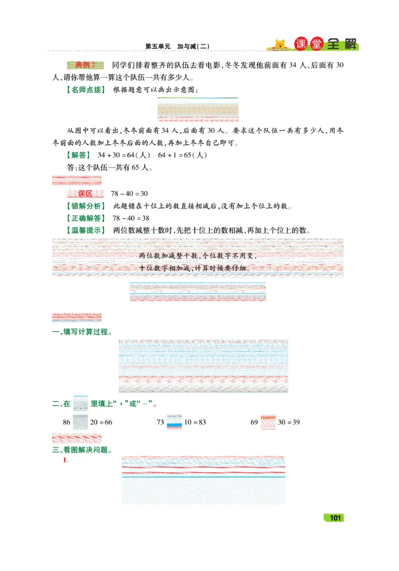 《跳跳熊-课堂全解》数学1年级下册（BS）_一年级上下册资料_小学一年级学习资料-25年更新版_1-04、小学一年级数学下册_1-4-2、练习题、作业、试题、试卷_北师大版_电子册类