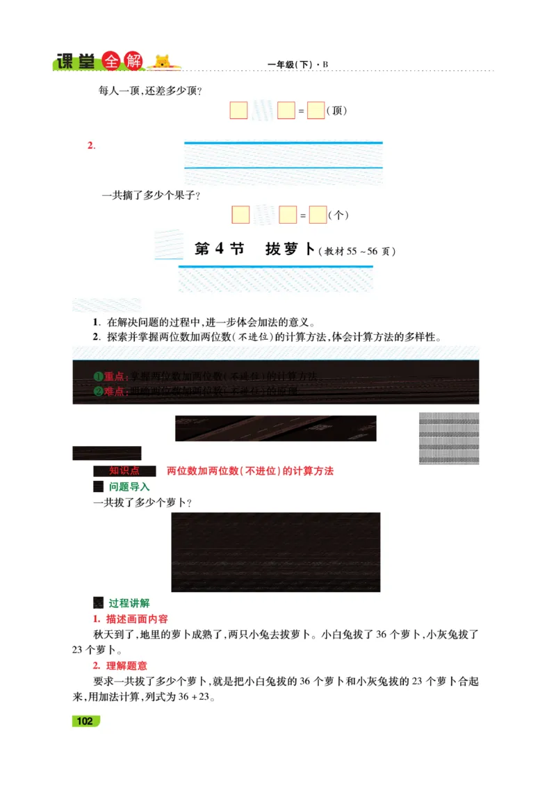 《跳跳熊-课堂全解》数学1年级下册（BS）_一年级上下册资料_小学一年级学习资料-25年更新版_1-04、小学一年级数学下册_1-4-2、练习题、作业、试题、试卷_北师大版_电子册类