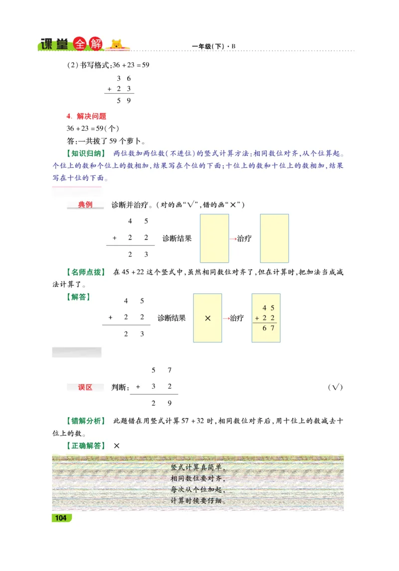 《跳跳熊-课堂全解》数学1年级下册（BS）_一年级上下册资料_小学一年级学习资料-25年更新版_1-04、小学一年级数学下册_1-4-2、练习题、作业、试题、试卷_北师大版_电子册类