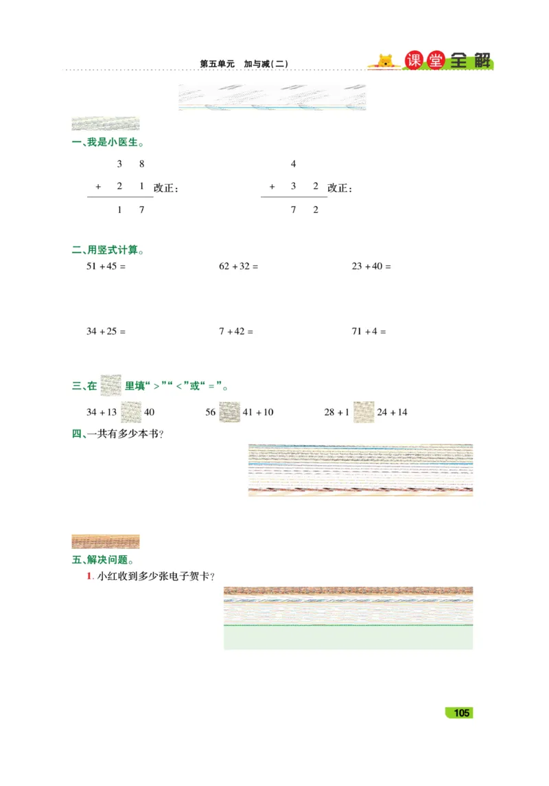 《跳跳熊-课堂全解》数学1年级下册（BS）_一年级上下册资料_小学一年级学习资料-25年更新版_1-04、小学一年级数学下册_1-4-2、练习题、作业、试题、试卷_北师大版_电子册类