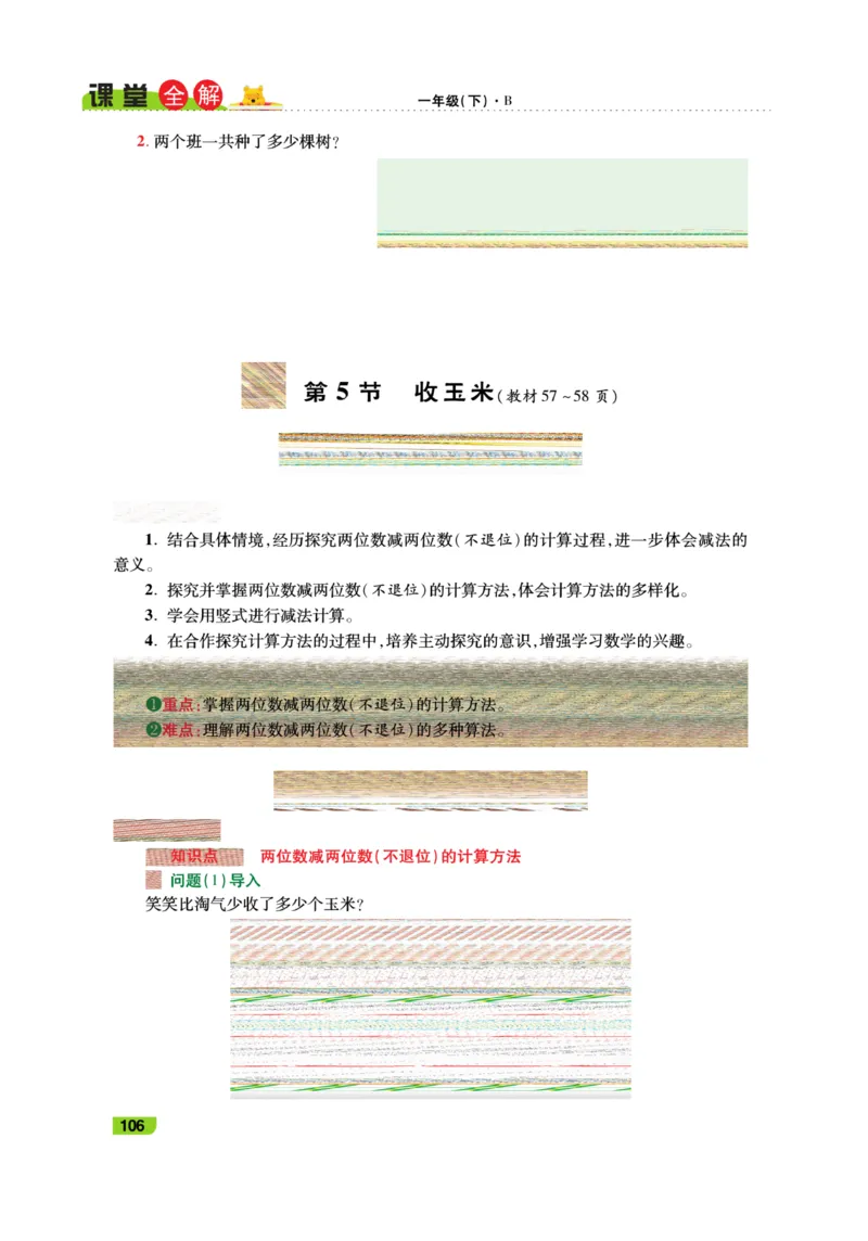 《跳跳熊-课堂全解》数学1年级下册（BS）_一年级上下册资料_小学一年级学习资料-25年更新版_1-04、小学一年级数学下册_1-4-2、练习题、作业、试题、试卷_北师大版_电子册类