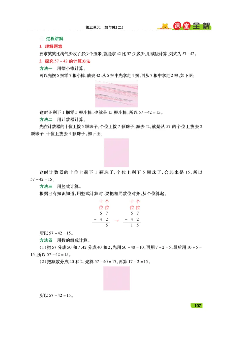 《跳跳熊-课堂全解》数学1年级下册（BS）_一年级上下册资料_小学一年级学习资料-25年更新版_1-04、小学一年级数学下册_1-4-2、练习题、作业、试题、试卷_北师大版_电子册类