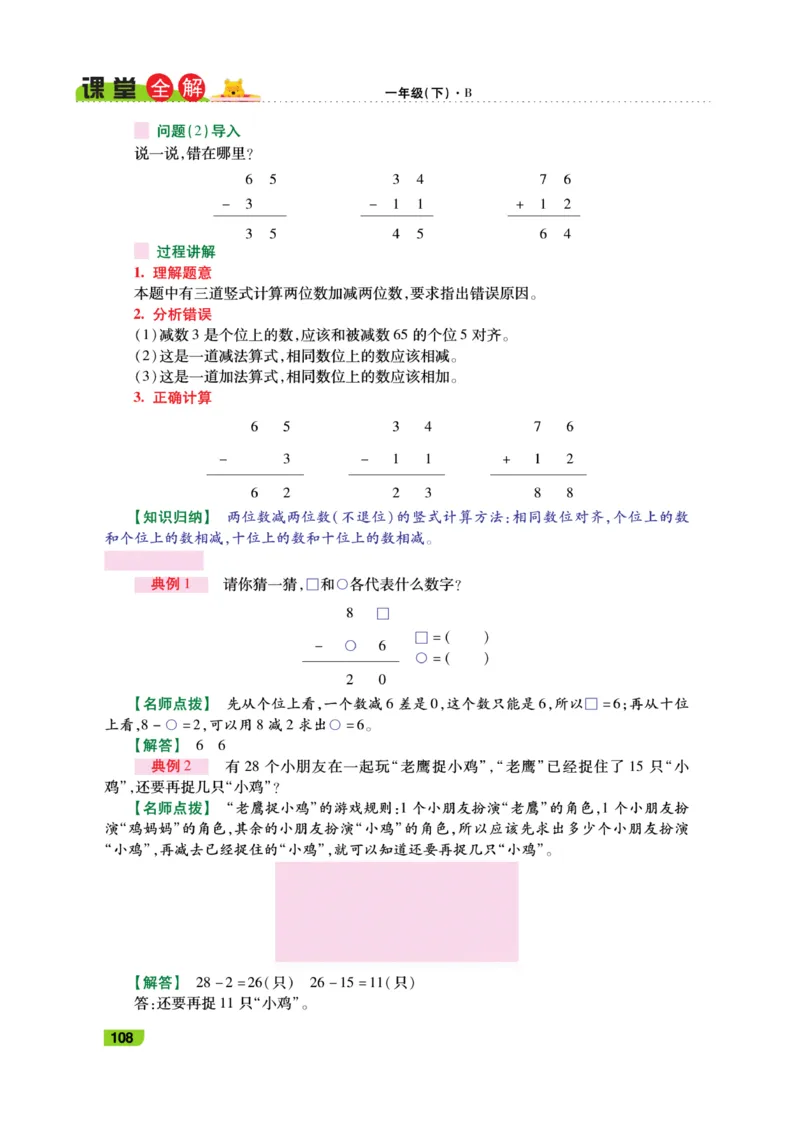《跳跳熊-课堂全解》数学1年级下册（BS）_一年级上下册资料_小学一年级学习资料-25年更新版_1-04、小学一年级数学下册_1-4-2、练习题、作业、试题、试卷_北师大版_电子册类