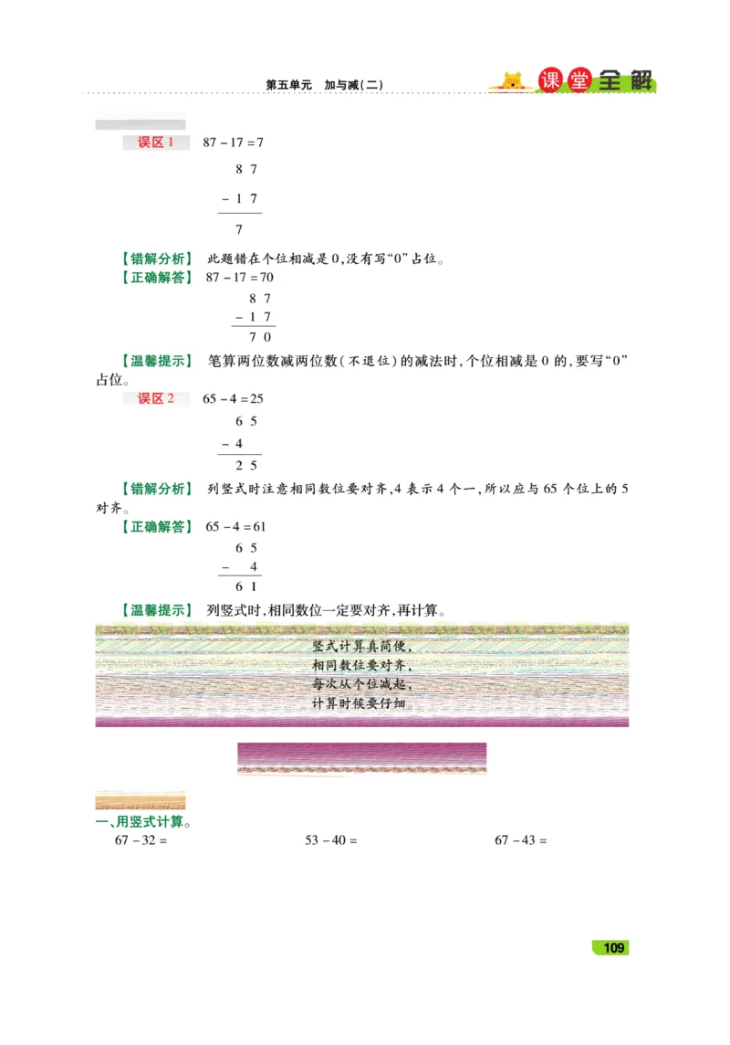 《跳跳熊-课堂全解》数学1年级下册（BS）_一年级上下册资料_小学一年级学习资料-25年更新版_1-04、小学一年级数学下册_1-4-2、练习题、作业、试题、试卷_北师大版_电子册类