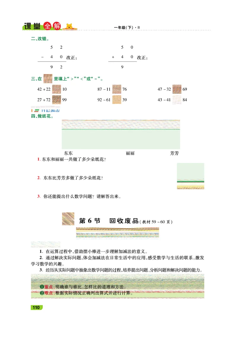 《跳跳熊-课堂全解》数学1年级下册（BS）_一年级上下册资料_小学一年级学习资料-25年更新版_1-04、小学一年级数学下册_1-4-2、练习题、作业、试题、试卷_北师大版_电子册类