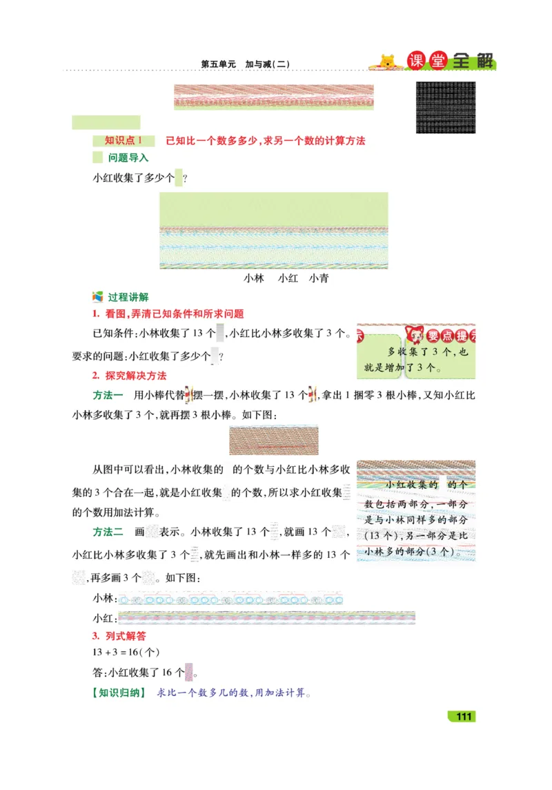 《跳跳熊-课堂全解》数学1年级下册（BS）_一年级上下册资料_小学一年级学习资料-25年更新版_1-04、小学一年级数学下册_1-4-2、练习题、作业、试题、试卷_北师大版_电子册类