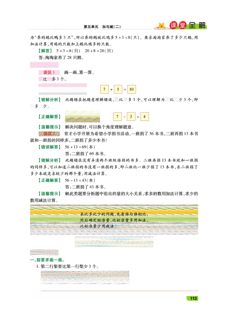《跳跳熊-课堂全解》数学1年级下册（BS）_一年级上下册资料_小学一年级学习资料-25年更新版_1-04、小学一年级数学下册_1-4-2、练习题、作业、试题、试卷_北师大版_电子册类