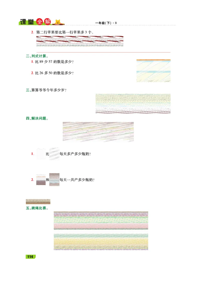 《跳跳熊-课堂全解》数学1年级下册（BS）_一年级上下册资料_小学一年级学习资料-25年更新版_1-04、小学一年级数学下册_1-4-2、练习题、作业、试题、试卷_北师大版_电子册类