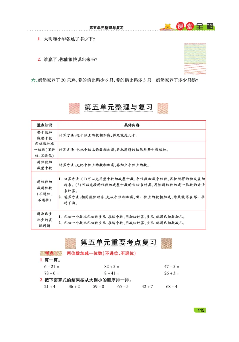 《跳跳熊-课堂全解》数学1年级下册（BS）_一年级上下册资料_小学一年级学习资料-25年更新版_1-04、小学一年级数学下册_1-4-2、练习题、作业、试题、试卷_北师大版_电子册类