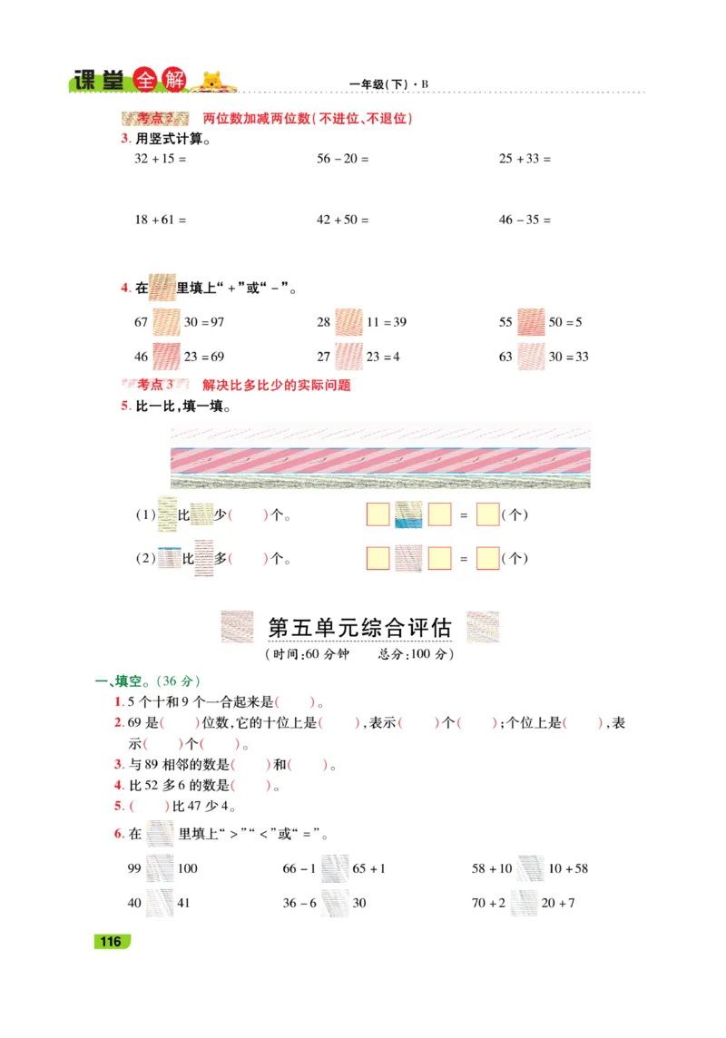 《跳跳熊-课堂全解》数学1年级下册（BS）_一年级上下册资料_小学一年级学习资料-25年更新版_1-04、小学一年级数学下册_1-4-2、练习题、作业、试题、试卷_北师大版_电子册类