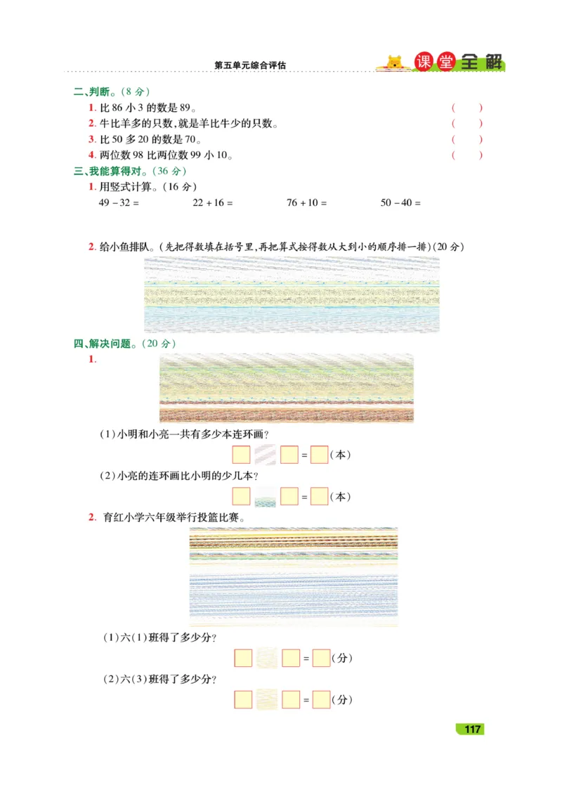 《跳跳熊-课堂全解》数学1年级下册（BS）_一年级上下册资料_小学一年级学习资料-25年更新版_1-04、小学一年级数学下册_1-4-2、练习题、作业、试题、试卷_北师大版_电子册类