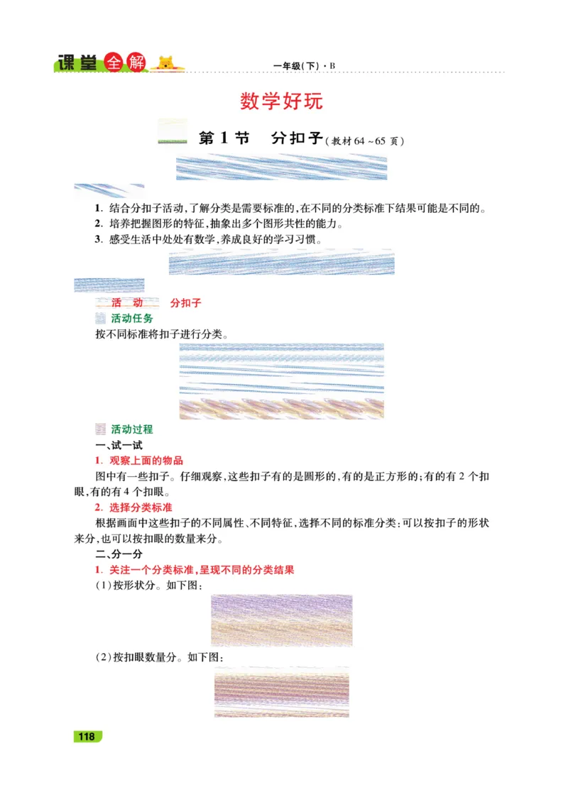 《跳跳熊-课堂全解》数学1年级下册（BS）_一年级上下册资料_小学一年级学习资料-25年更新版_1-04、小学一年级数学下册_1-4-2、练习题、作业、试题、试卷_北师大版_电子册类