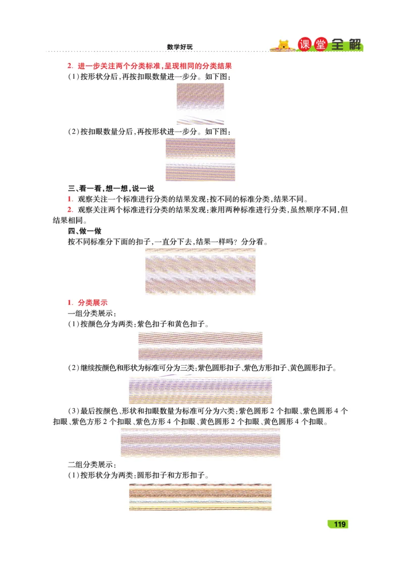 《跳跳熊-课堂全解》数学1年级下册（BS）_一年级上下册资料_小学一年级学习资料-25年更新版_1-04、小学一年级数学下册_1-4-2、练习题、作业、试题、试卷_北师大版_电子册类