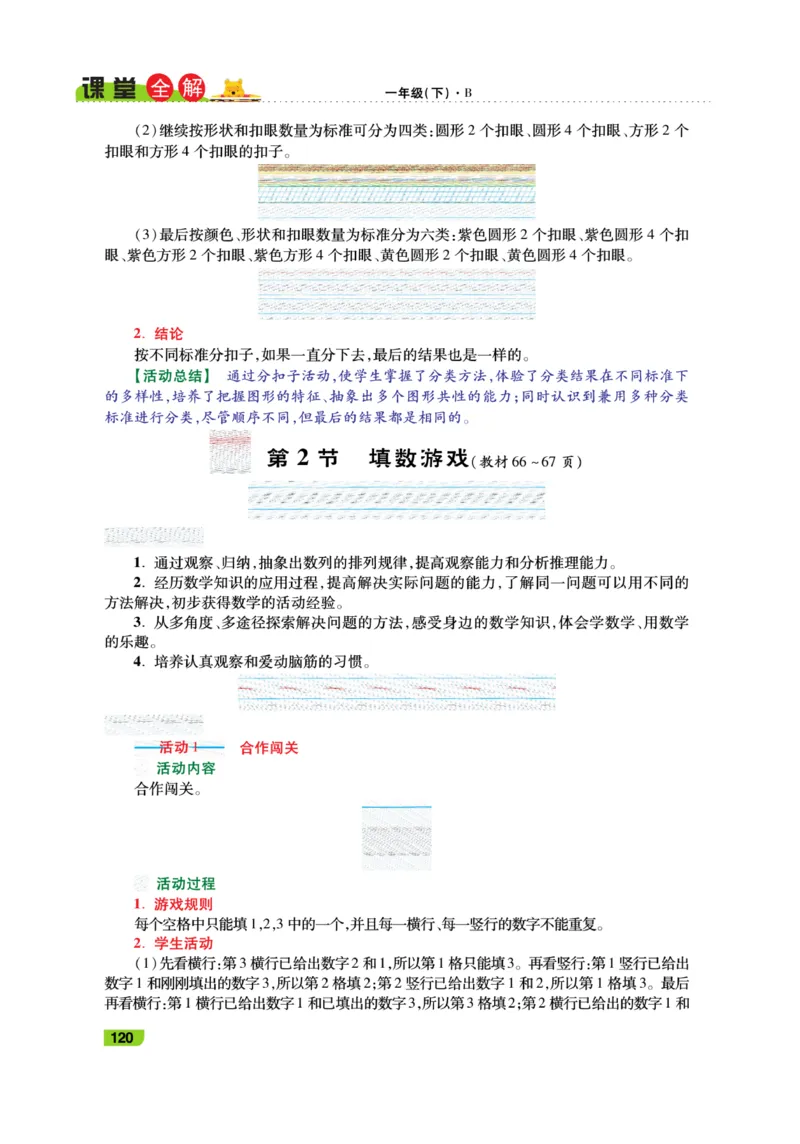 《跳跳熊-课堂全解》数学1年级下册（BS）_一年级上下册资料_小学一年级学习资料-25年更新版_1-04、小学一年级数学下册_1-4-2、练习题、作业、试题、试卷_北师大版_电子册类