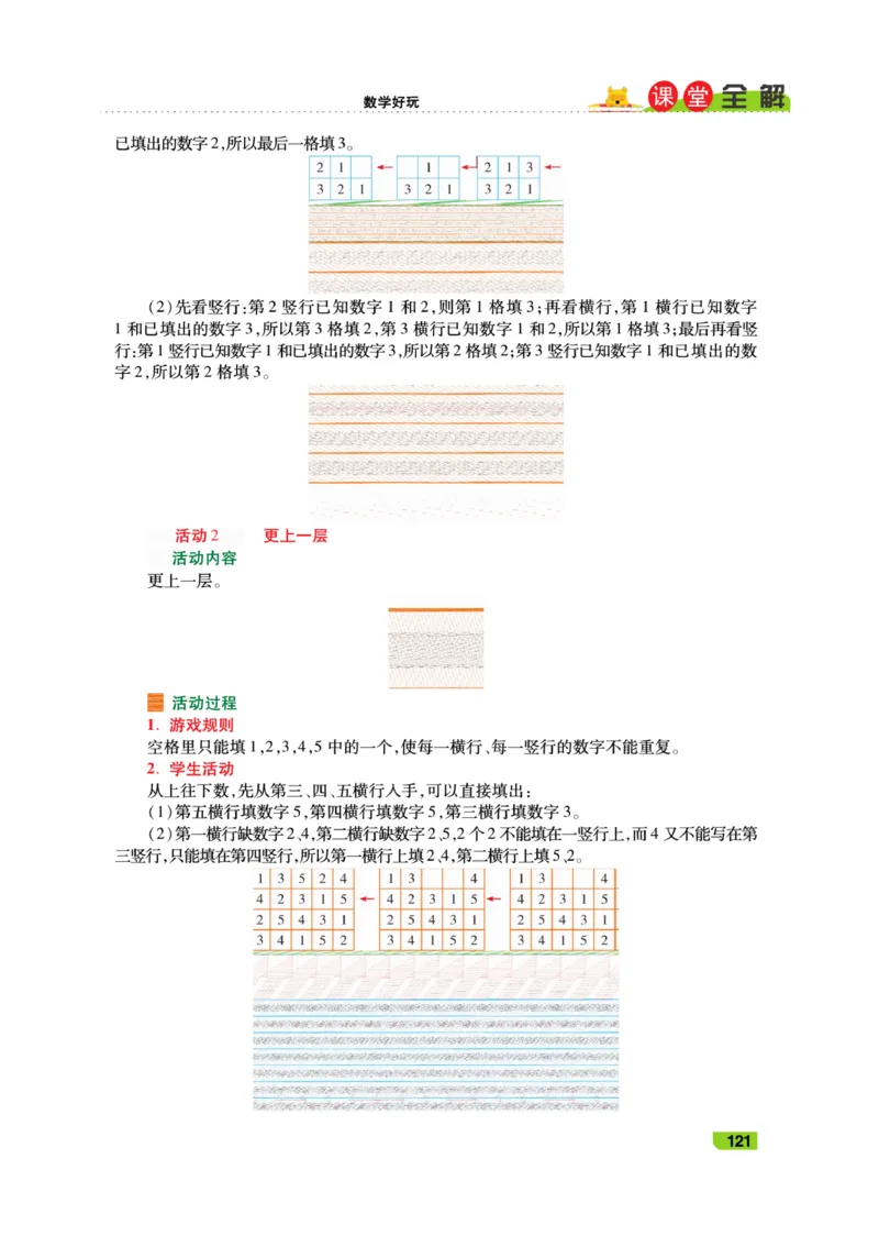 《跳跳熊-课堂全解》数学1年级下册（BS）_一年级上下册资料_小学一年级学习资料-25年更新版_1-04、小学一年级数学下册_1-4-2、练习题、作业、试题、试卷_北师大版_电子册类