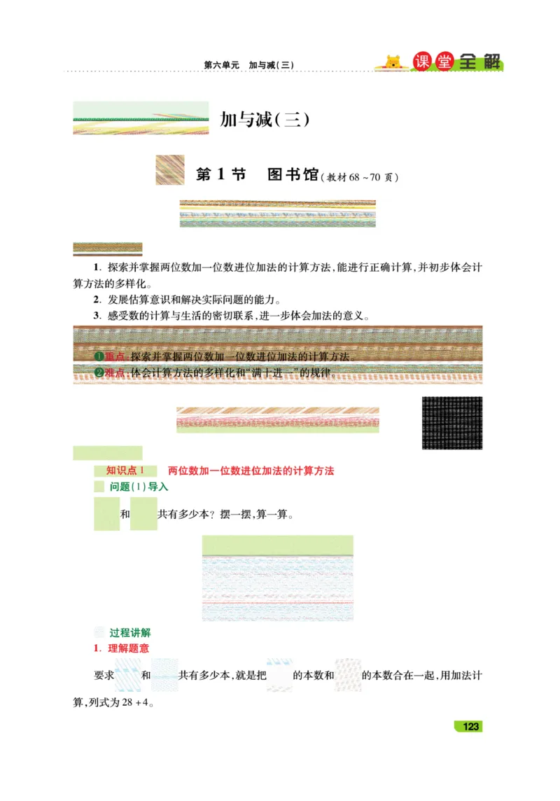 《跳跳熊-课堂全解》数学1年级下册（BS）_一年级上下册资料_小学一年级学习资料-25年更新版_1-04、小学一年级数学下册_1-4-2、练习题、作业、试题、试卷_北师大版_电子册类