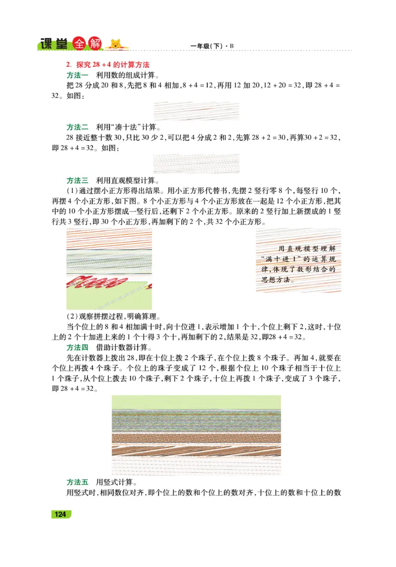 《跳跳熊-课堂全解》数学1年级下册（BS）_一年级上下册资料_小学一年级学习资料-25年更新版_1-04、小学一年级数学下册_1-4-2、练习题、作业、试题、试卷_北师大版_电子册类