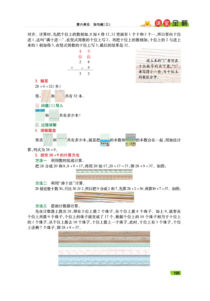 《跳跳熊-课堂全解》数学1年级下册（BS）_一年级上下册资料_小学一年级学习资料-25年更新版_1-04、小学一年级数学下册_1-4-2、练习题、作业、试题、试卷_北师大版_电子册类