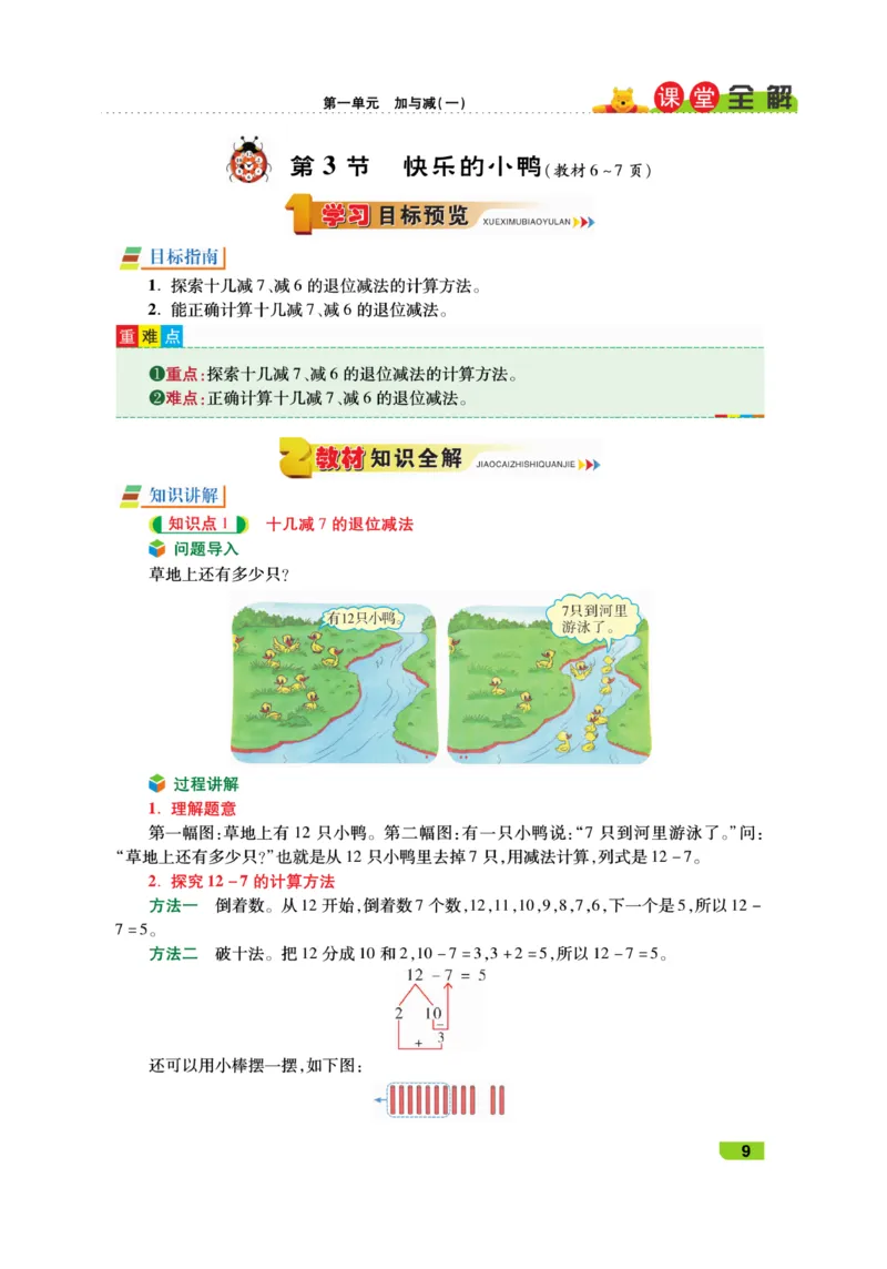《跳跳熊-课堂全解》数学1年级下册（BS）_一年级上下册资料_小学一年级学习资料-25年更新版_1-04、小学一年级数学下册_1-4-2、练习题、作业、试题、试卷_北师大版_电子册类