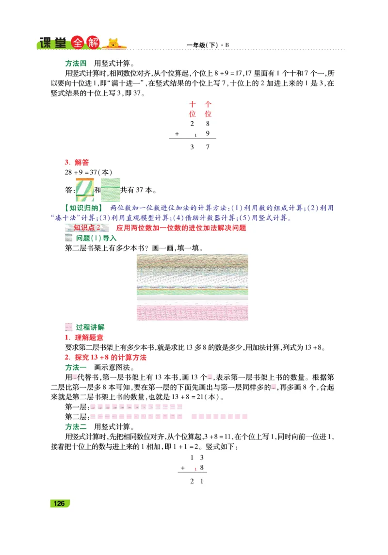 《跳跳熊-课堂全解》数学1年级下册（BS）_一年级上下册资料_小学一年级学习资料-25年更新版_1-04、小学一年级数学下册_1-4-2、练习题、作业、试题、试卷_北师大版_电子册类
