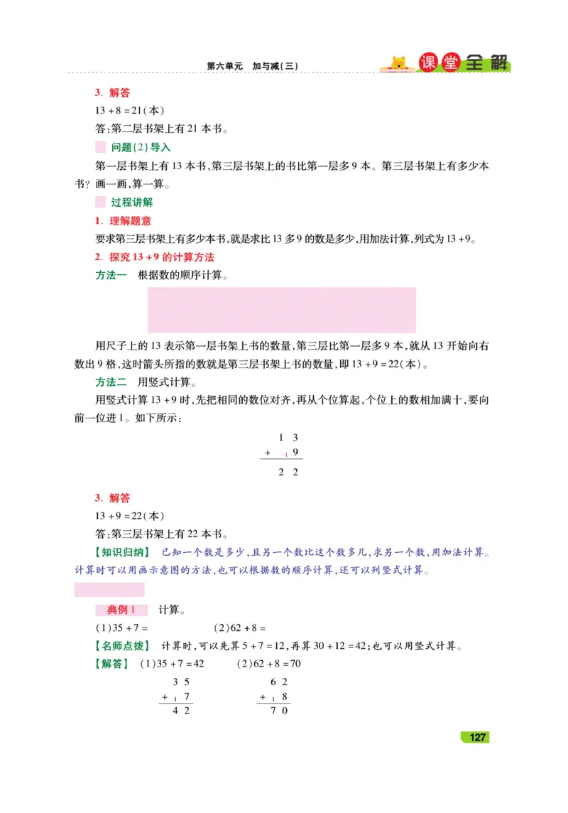 《跳跳熊-课堂全解》数学1年级下册（BS）_一年级上下册资料_小学一年级学习资料-25年更新版_1-04、小学一年级数学下册_1-4-2、练习题、作业、试题、试卷_北师大版_电子册类