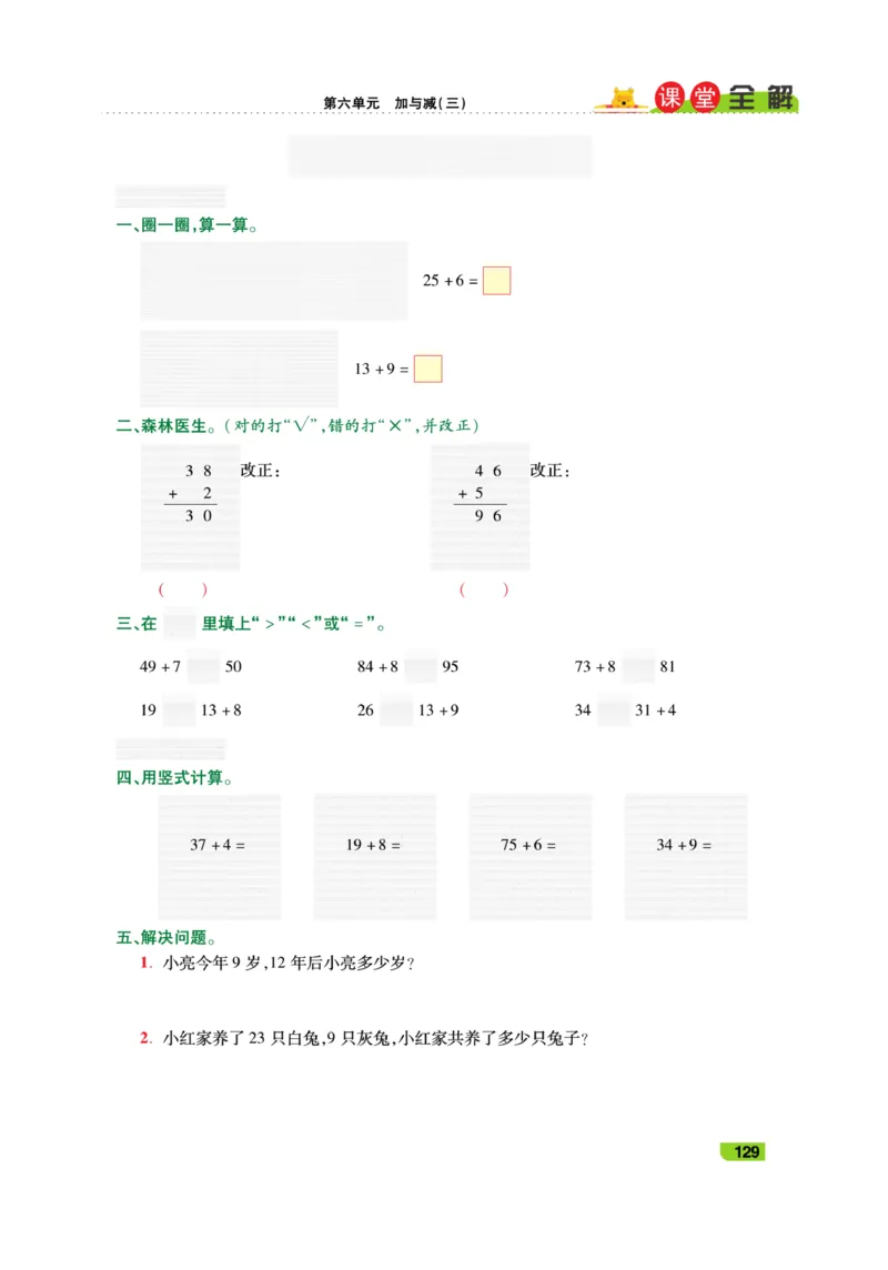 《跳跳熊-课堂全解》数学1年级下册（BS）_一年级上下册资料_小学一年级学习资料-25年更新版_1-04、小学一年级数学下册_1-4-2、练习题、作业、试题、试卷_北师大版_电子册类