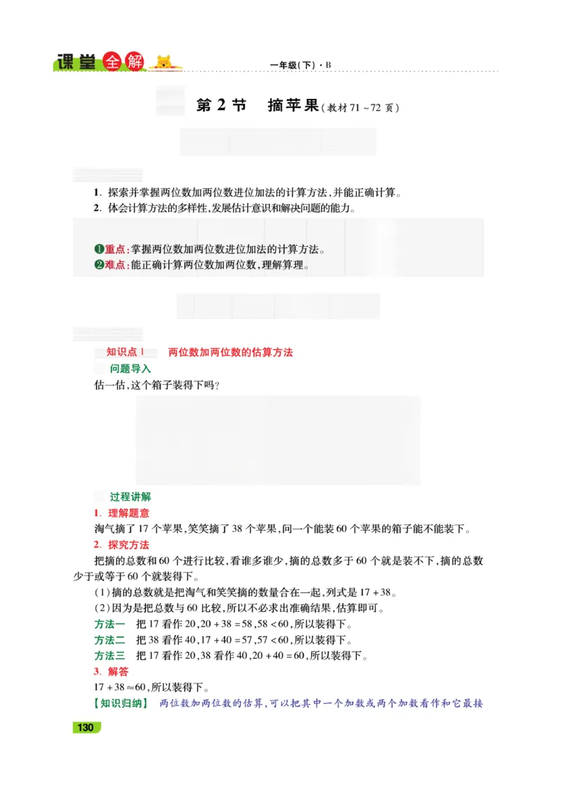 《跳跳熊-课堂全解》数学1年级下册（BS）_一年级上下册资料_小学一年级学习资料-25年更新版_1-04、小学一年级数学下册_1-4-2、练习题、作业、试题、试卷_北师大版_电子册类