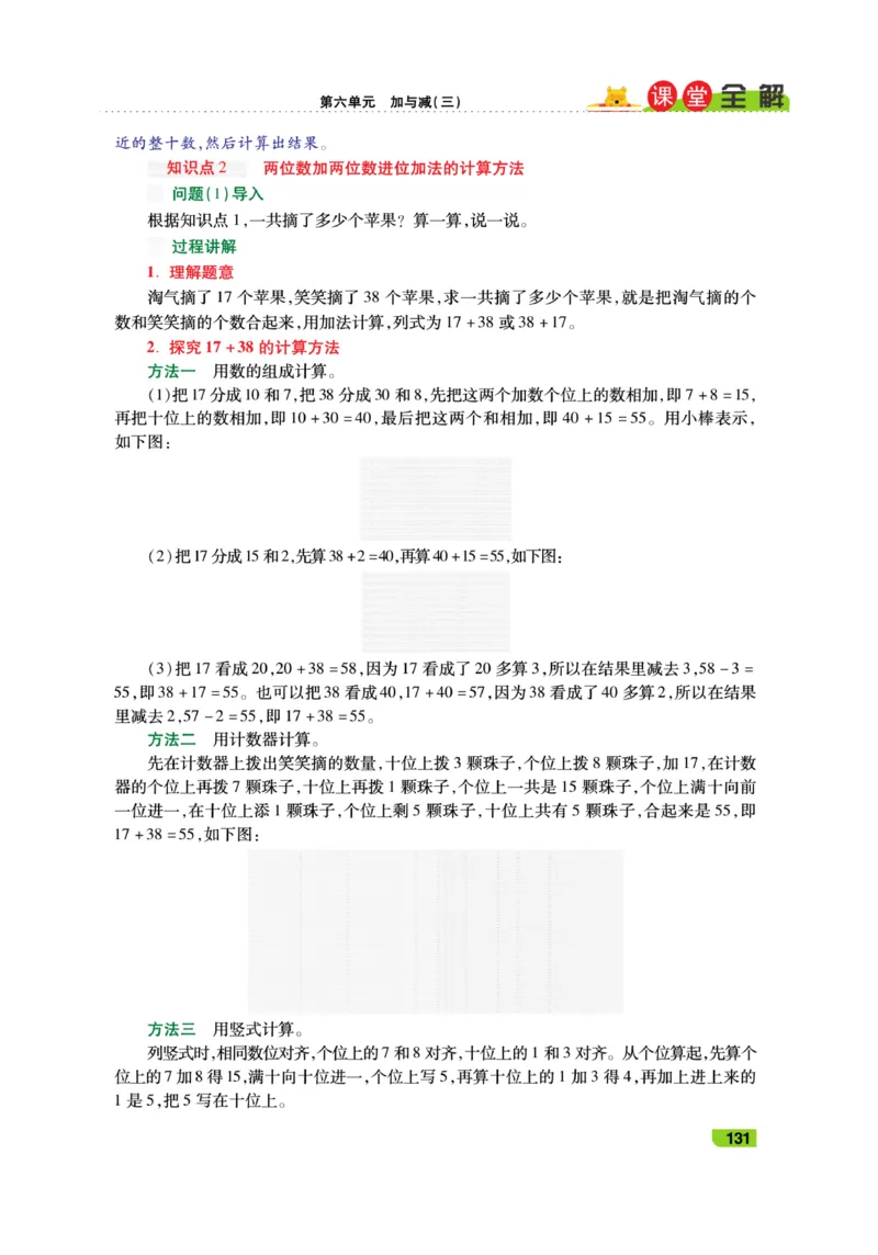 《跳跳熊-课堂全解》数学1年级下册（BS）_一年级上下册资料_小学一年级学习资料-25年更新版_1-04、小学一年级数学下册_1-4-2、练习题、作业、试题、试卷_北师大版_电子册类