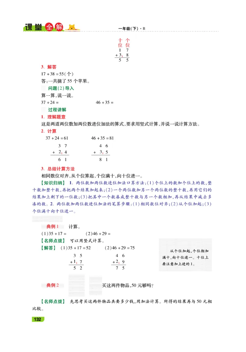 《跳跳熊-课堂全解》数学1年级下册（BS）_一年级上下册资料_小学一年级学习资料-25年更新版_1-04、小学一年级数学下册_1-4-2、练习题、作业、试题、试卷_北师大版_电子册类